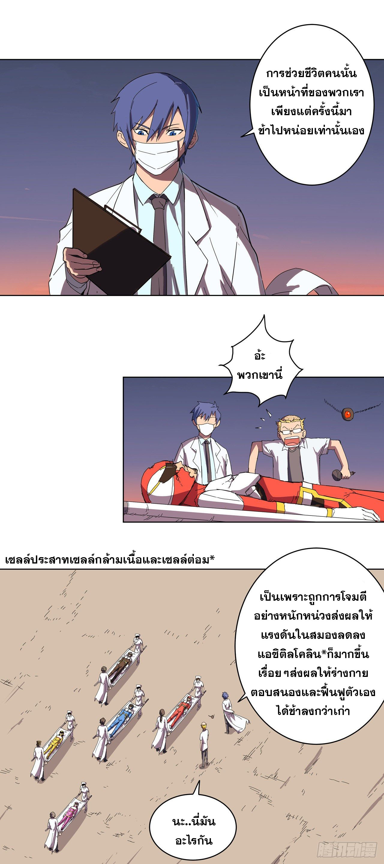 Cultivator vs Superhero (ทันจีน) ตอนที่ 37 หน้า 11