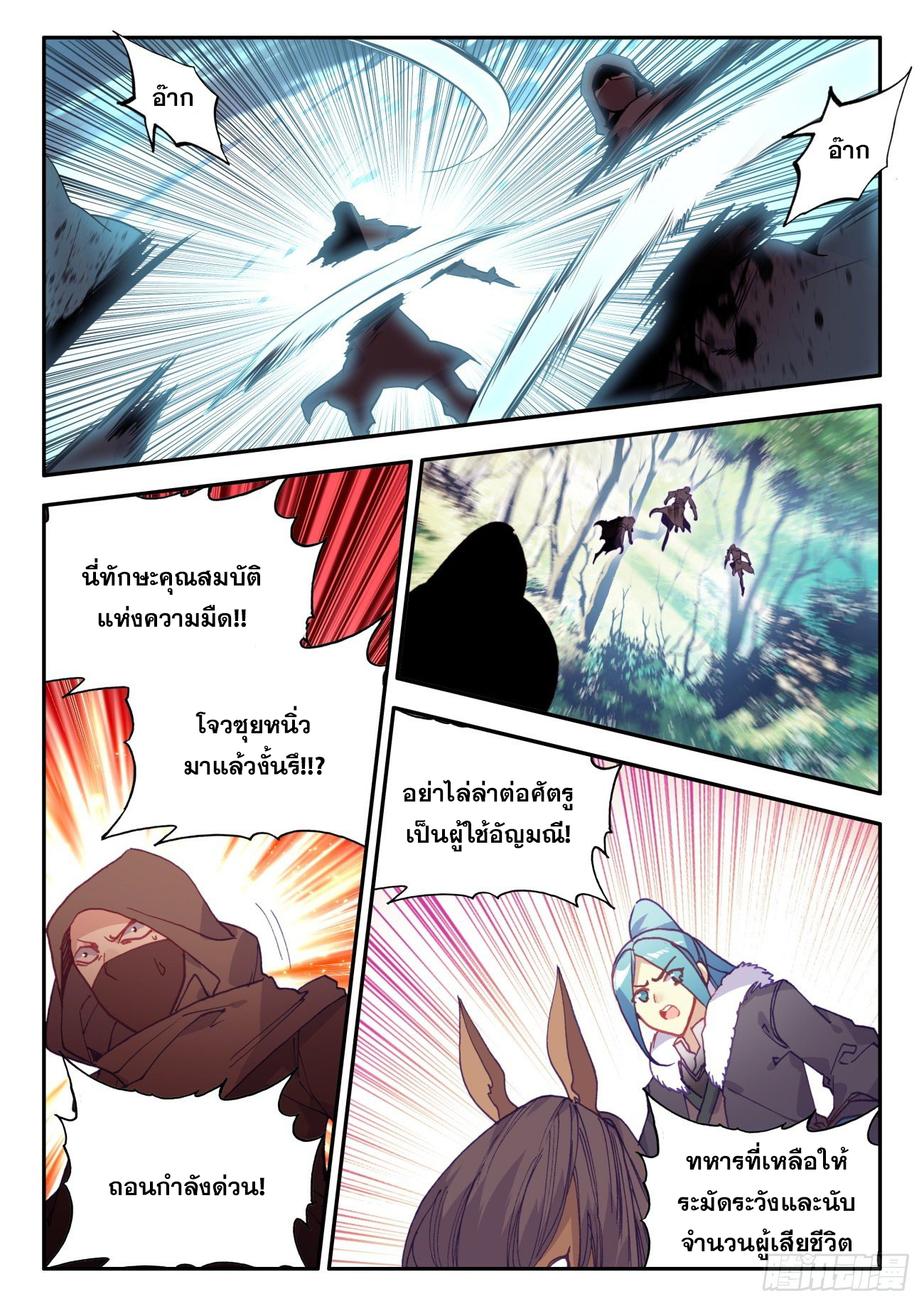 Heavenly jewel change ตอนที่ 41 หน้า 14