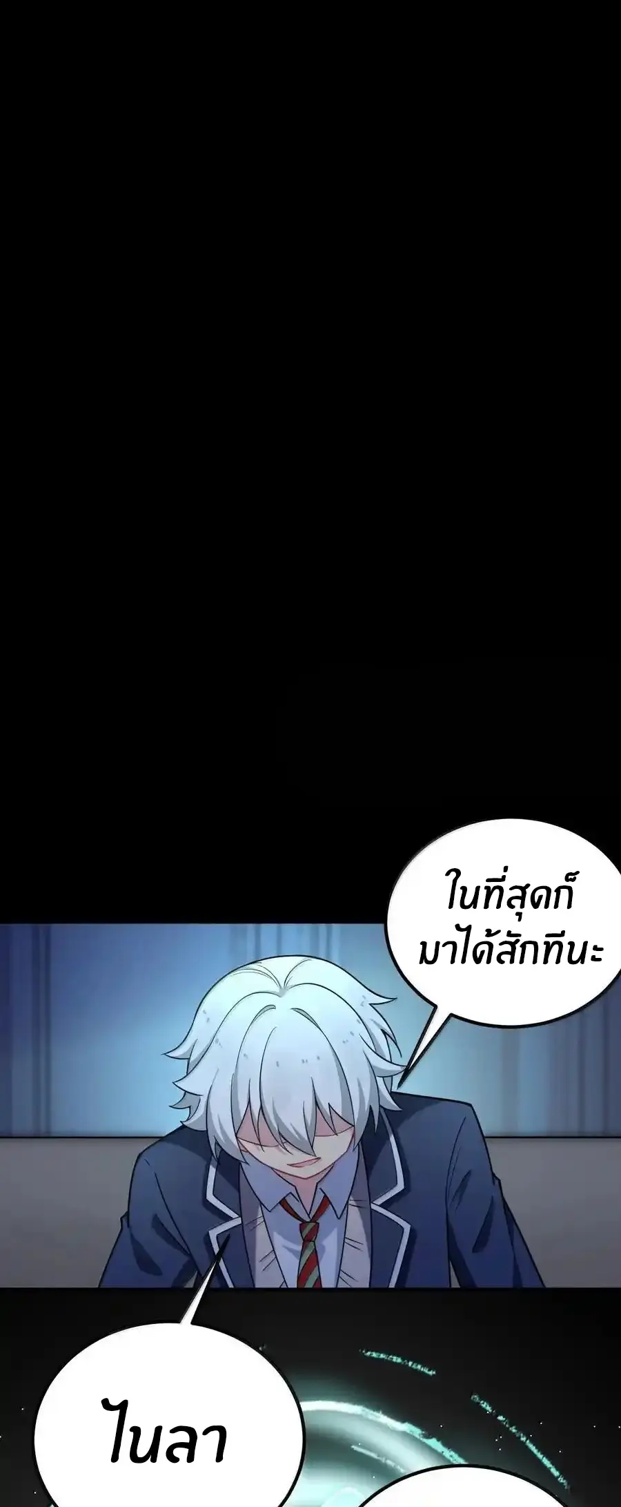 Immortal Me And Eldritch Wife ตอนที่ 73 หน้า 18