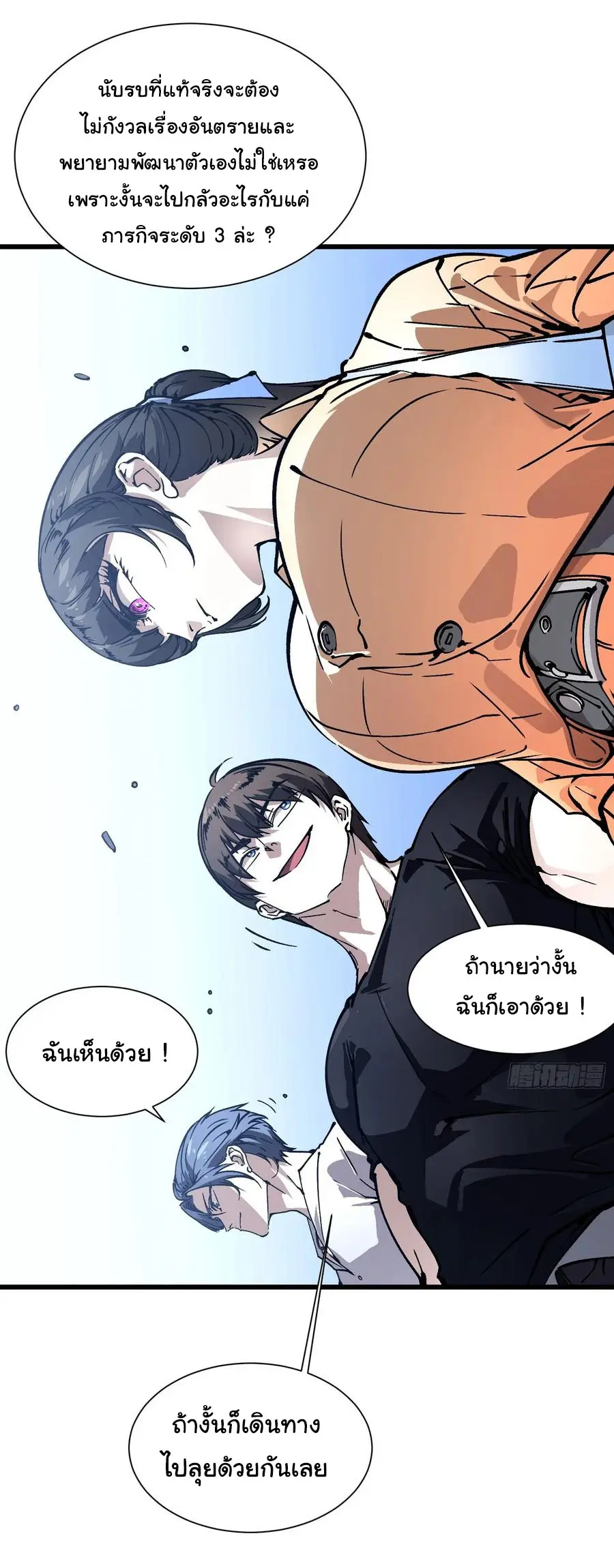 ขอให้ข้าเป็นราชาเเห่งเหล่ามอนเตอร์ ( starting from awakening the king of monsters ) ตอนที่ 48 หน้า 13