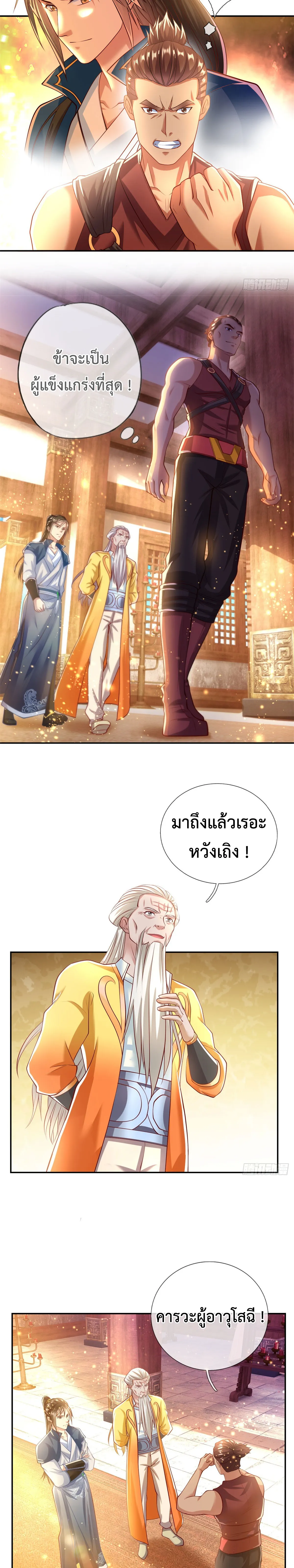 (ทันจีน) Unlimited God System (ระบบศักดิ์สิทธิ์ไร้ขีดจำกัด) ตอนที่ 14 หน้า 6