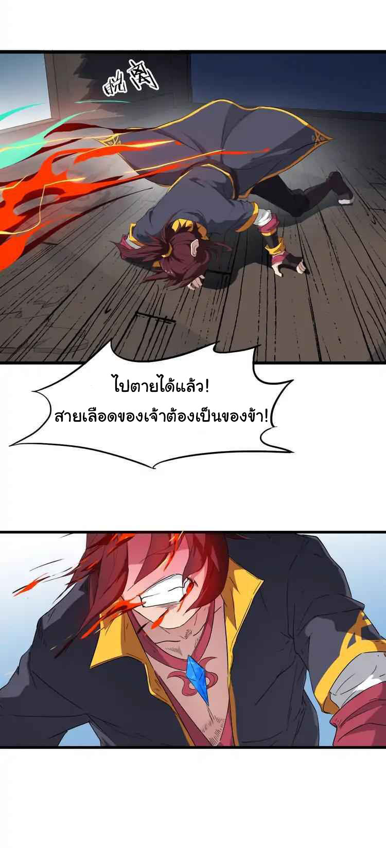 สายเลือดมังกร ตอนที่ 9 หน้า 16