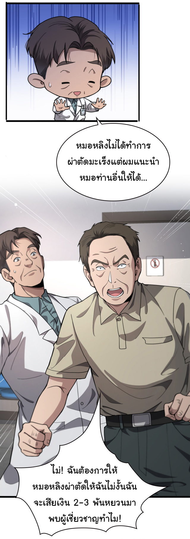 สุดยอดระบบของหมอหลิงหรัน ตอนที่ 230 หน้า 11