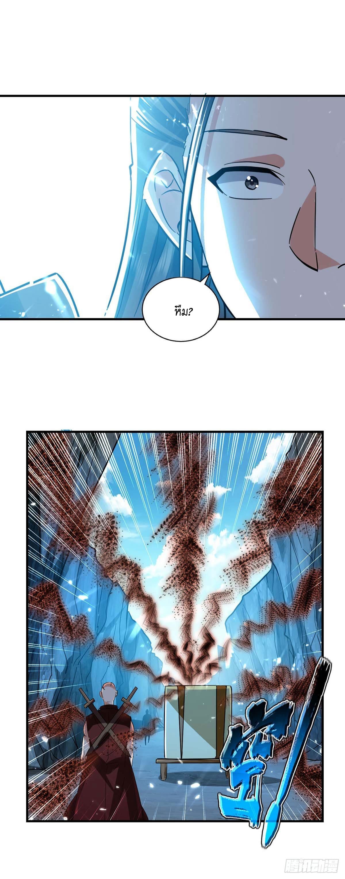 Peerless Martial Spirit ตอนที่ 107 หน้า 25