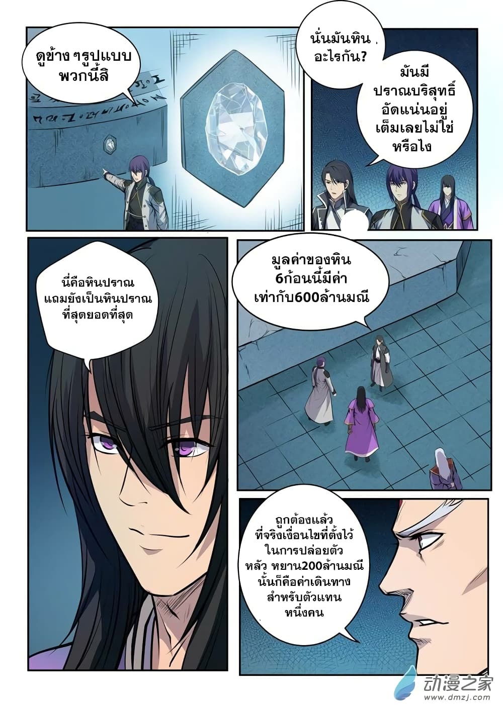 Apotheosis – การยกระดับสู่สถานะของพระเจ้า ตอนที่ 82 หน้า 16