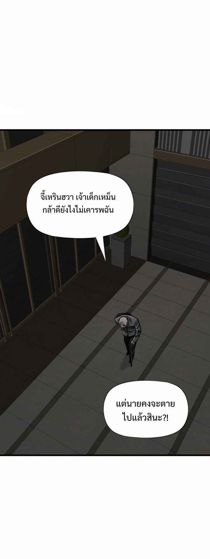 หัตถ์ของพระเจ้า ตอนที่ 25 หน้า 14