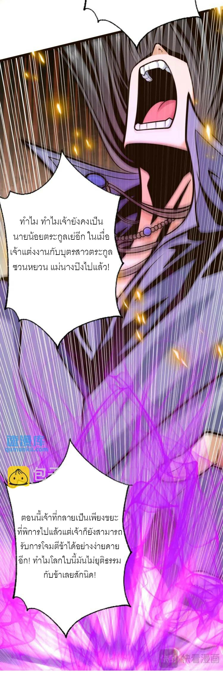 จักรพรรดิซวน (ชนจีน) ตอนที่ 3 หน้า 7