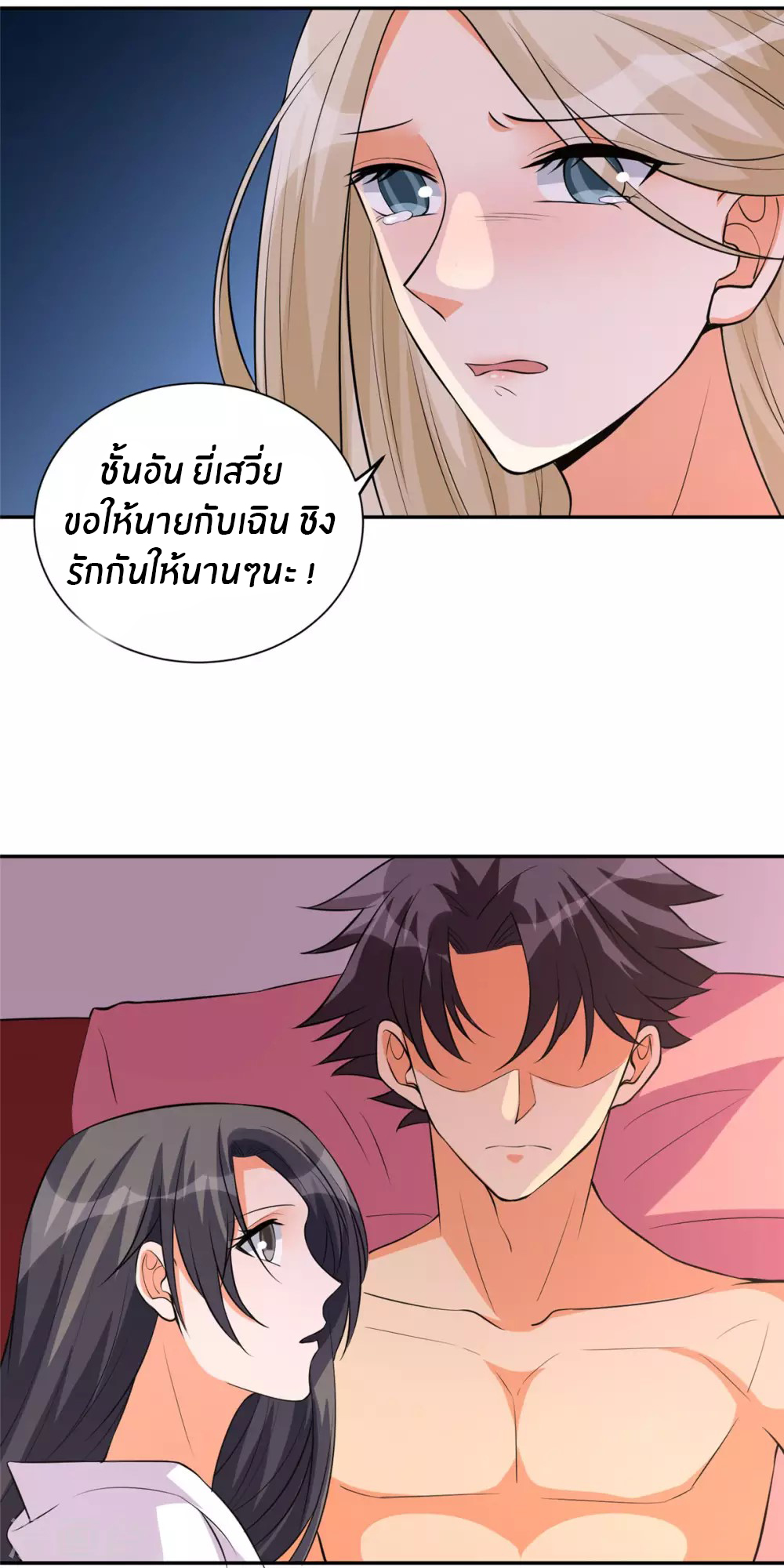 Emperor son in law (ชนต้นจีน) ตอนที่ 62 หน้า 26
