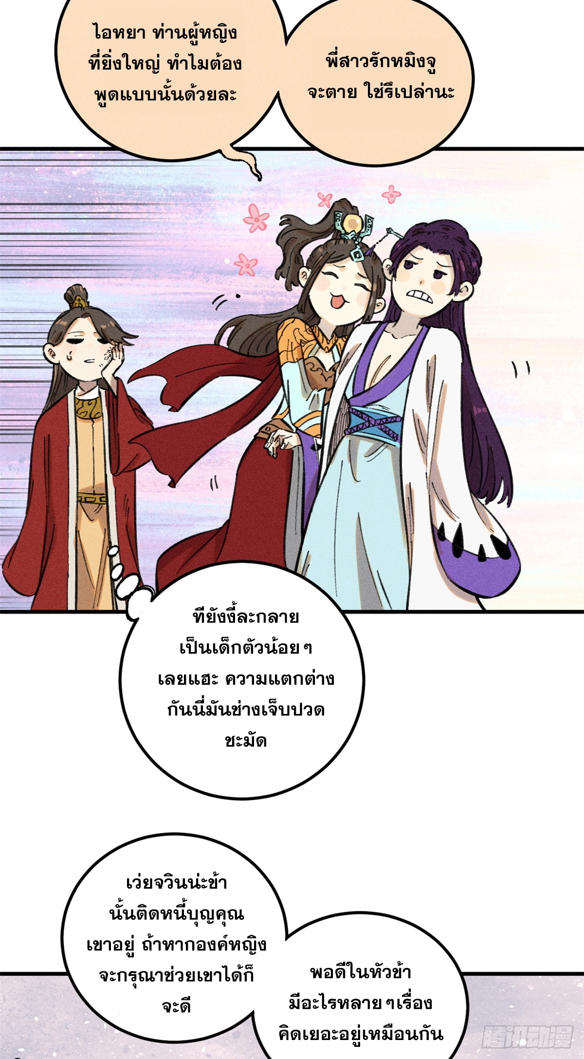 สุภาพชนเว่ยผู้ไม่ยี่หระต่อความตาย ตอนที่ 14 หน้า 29