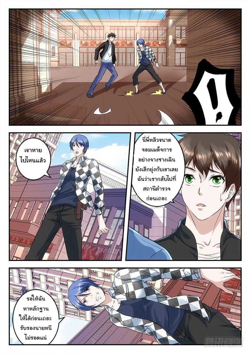 เจียงไป๋กับระบบนครหลวง ตอนที่ 25 หน้า 6