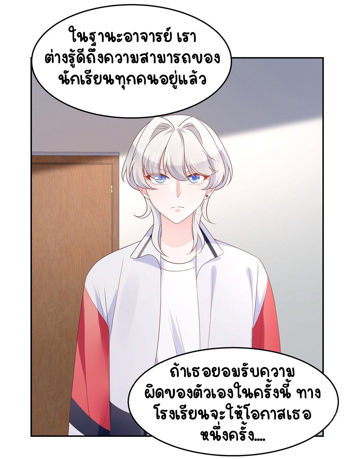 เจ้าชายโรงเรียนแห่งชาติเป็นเด็กผู้หญิง ตอนที่ 86 หน้า 19
