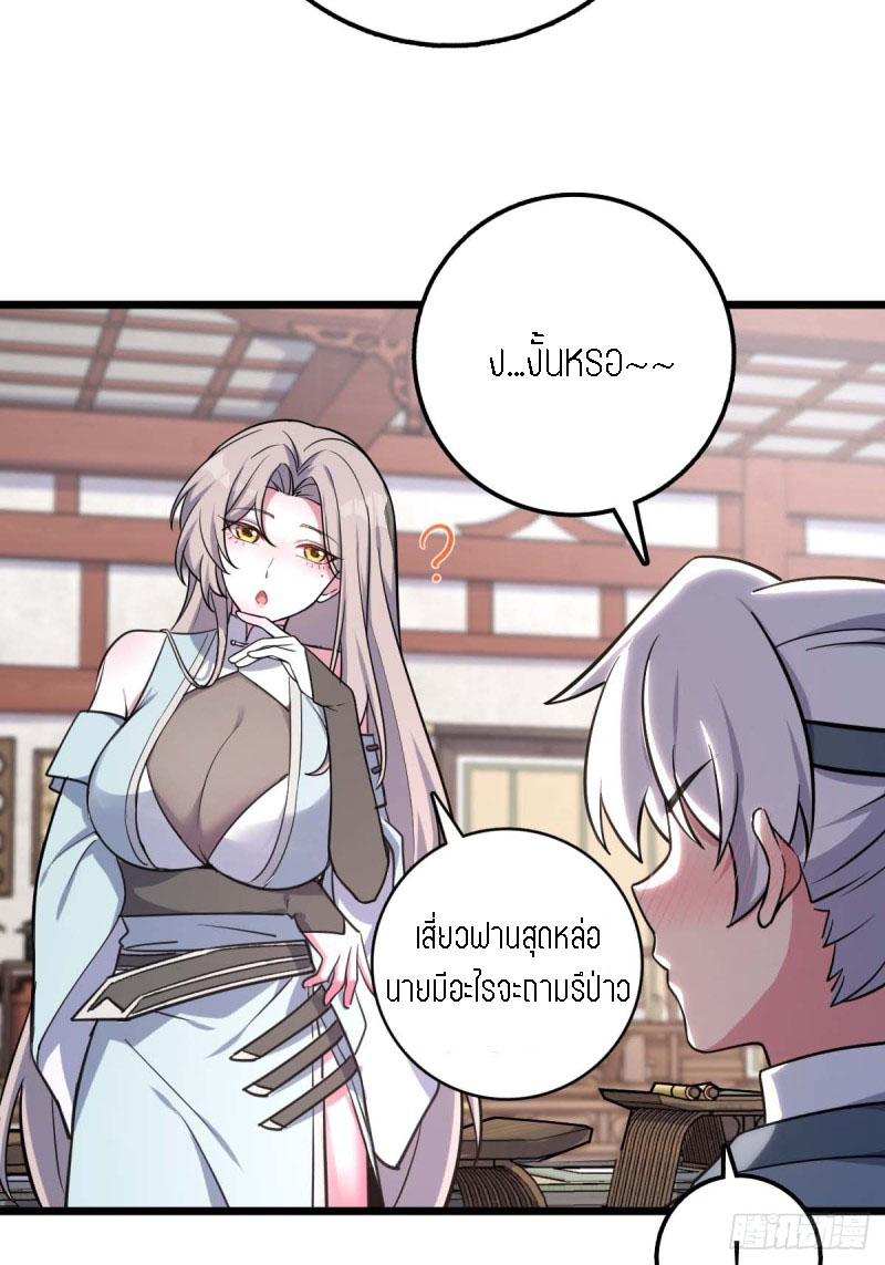 My Master Only Breaks Through Every Time the Limit Is Reached ตอนที่ 5 หน้า 41