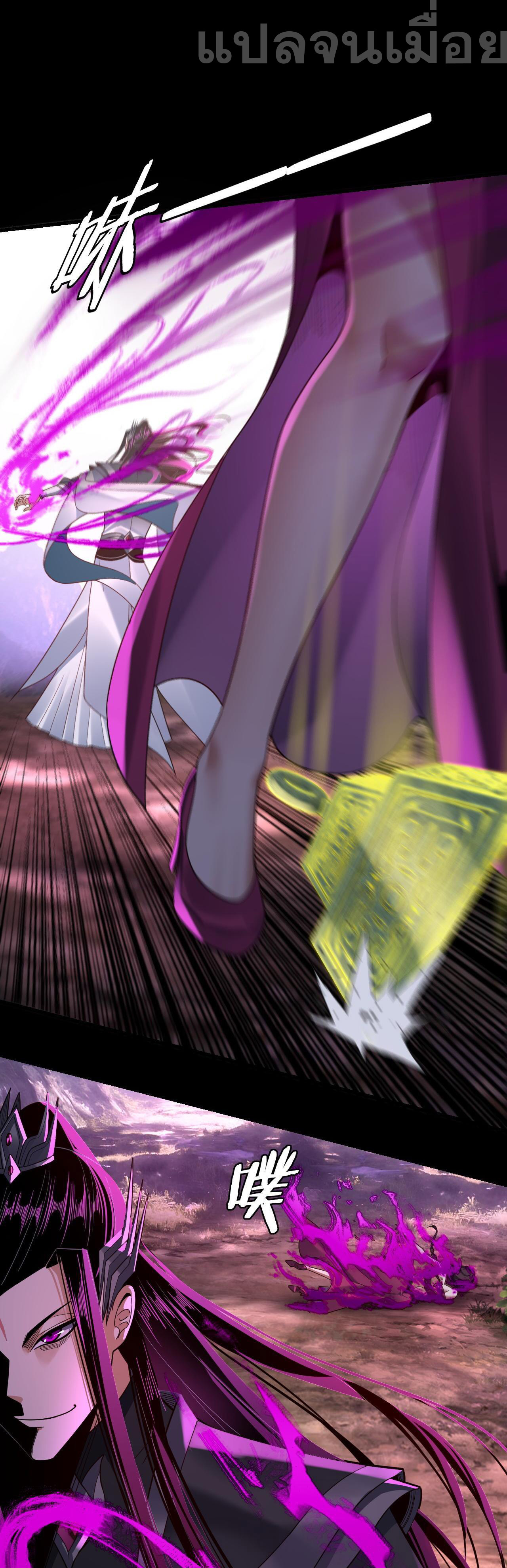 ข้าคือจอมวายร้ายผู้ยิ่งใหญ่ (ชนจีนก่อนใคร) ตอนที่ 115 หน้า 13