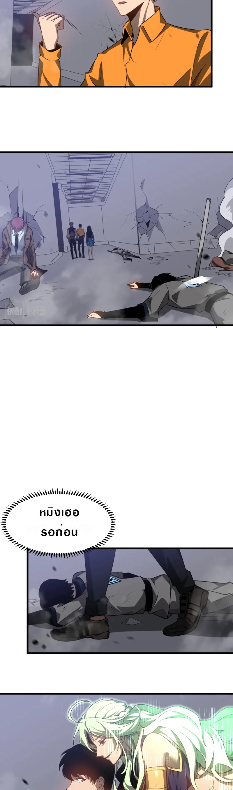 Super Evolution ตอนที่ 108 หน้า 18