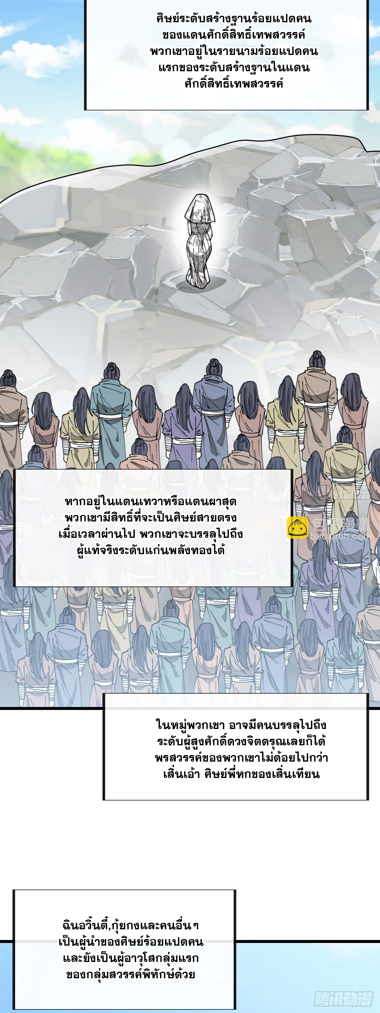 บุรุษที่มีโชค คงไม่ใช่ข้าแล้วแหละ ตอนที่ 142 หน้า 28