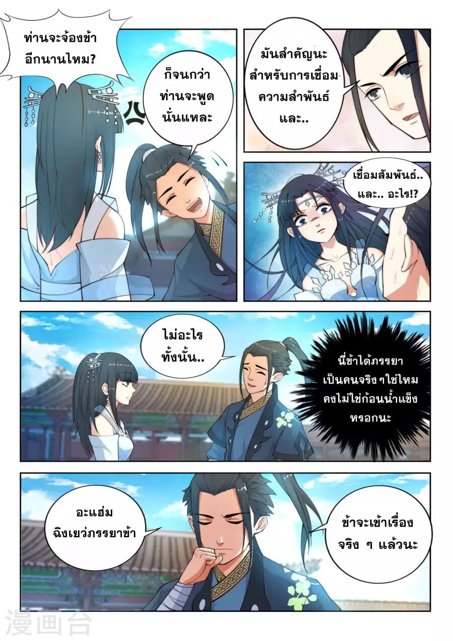 Against the Gods - อสูรพลิกฟ้า ตอนที่ 12 หน้า 13