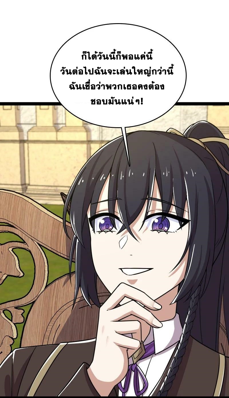 ชีวิตอันสันโดษของจักพรรดิ์หลินเกอ ตอนที่ 234 หน้า 37