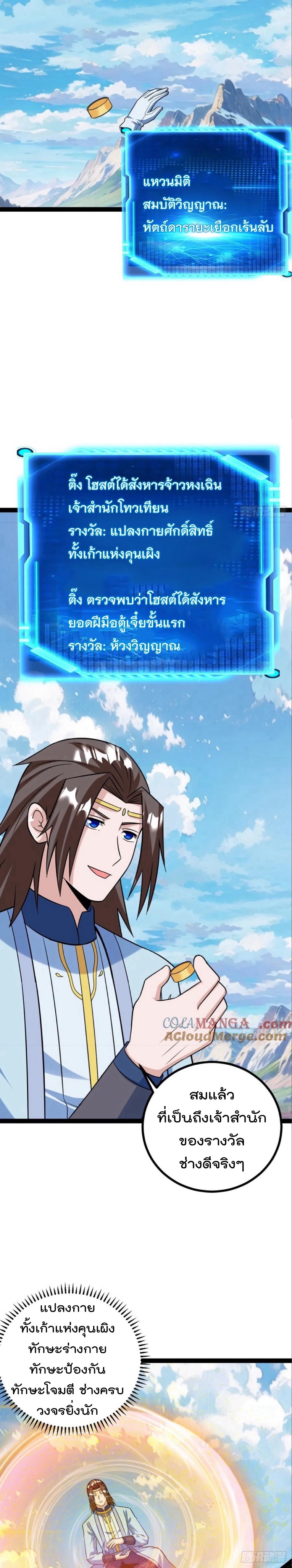 มาต่างโลกร้อยปีพึ่งมีระบบซะงั้น ตอนที่ 64 หน้า 7