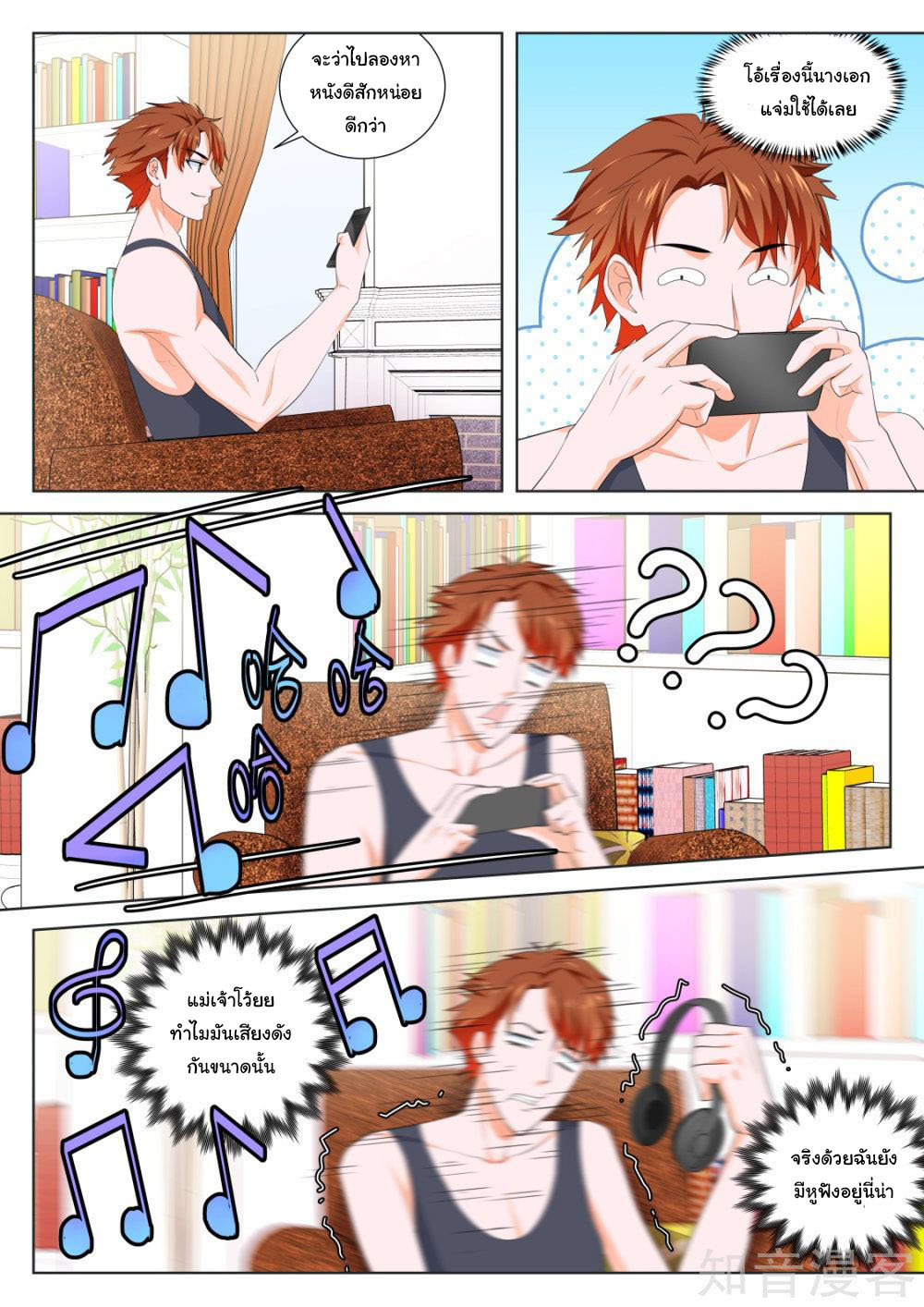 เจียงไป๋กับระบบนครหลวง ตอนที่ 141 หน้า 3