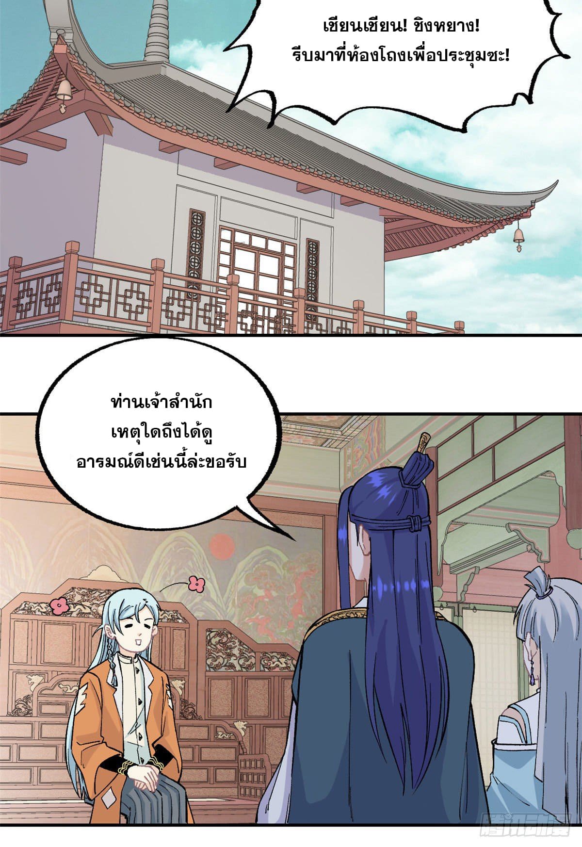 นิกายที่แข็งแกร่งที่สุด (ทันจีน) ตอนที่ 21 หน้า 24