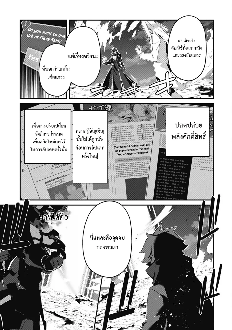 Level 1 Kara Hajimaru Shoukan Musou ตอนที่ 20 หน้า 36