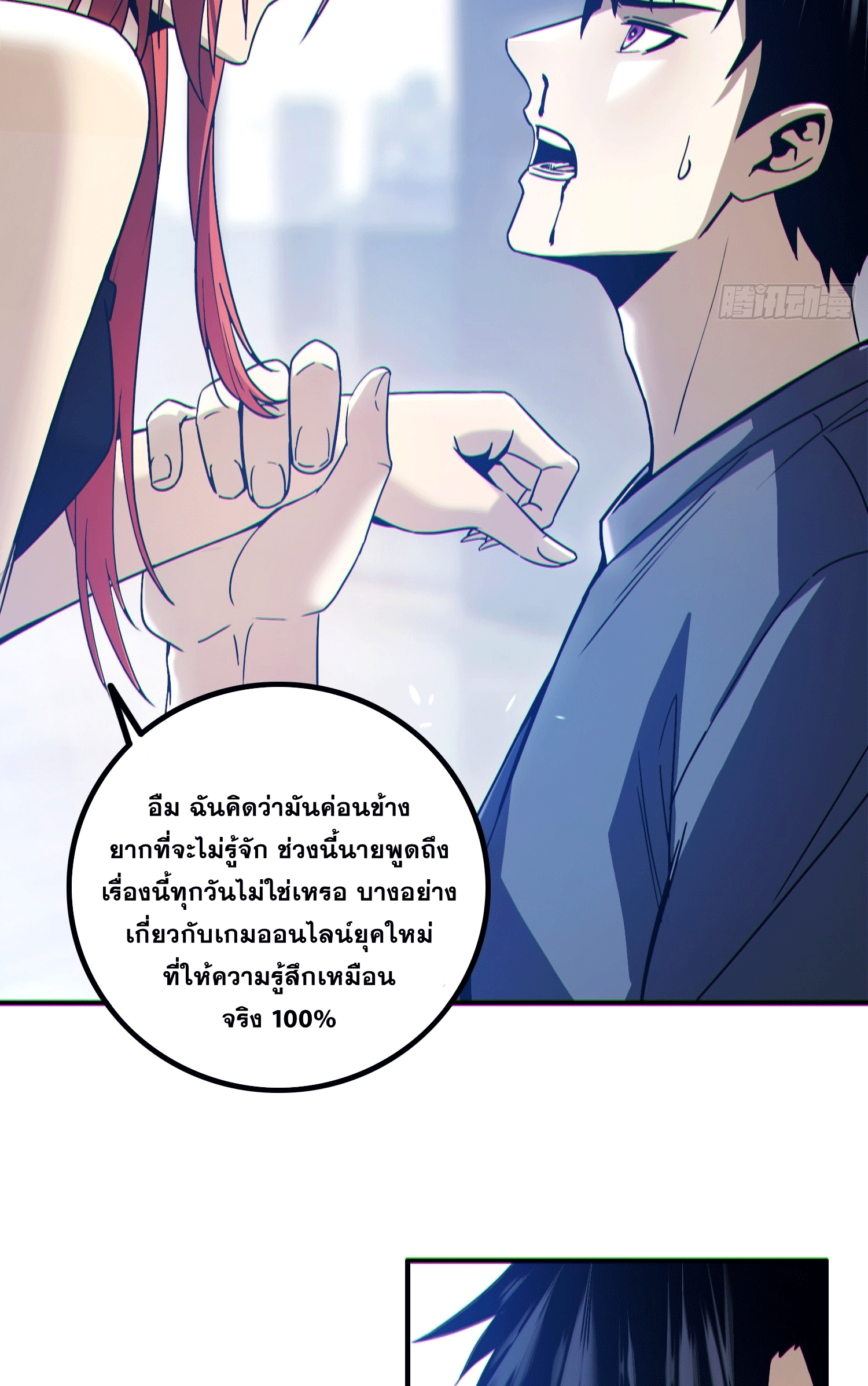 Invincible in the apocalypse: I’m the only beta player ตอนที่ 1 หน้า 34