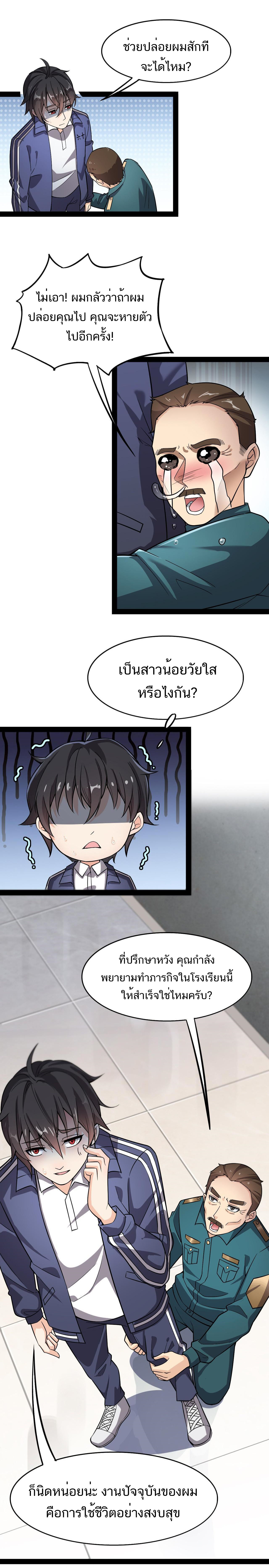 The Daily Life of the Immortal King ตอนที่ 19 หน้า 2