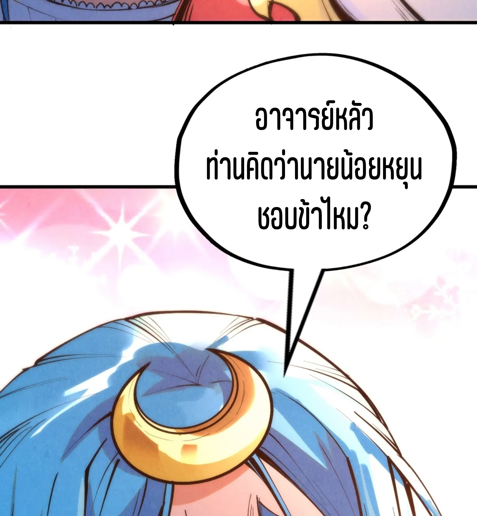 มหาเทพนิรันดร์กาล ตอนที่ 127 หน้า 39