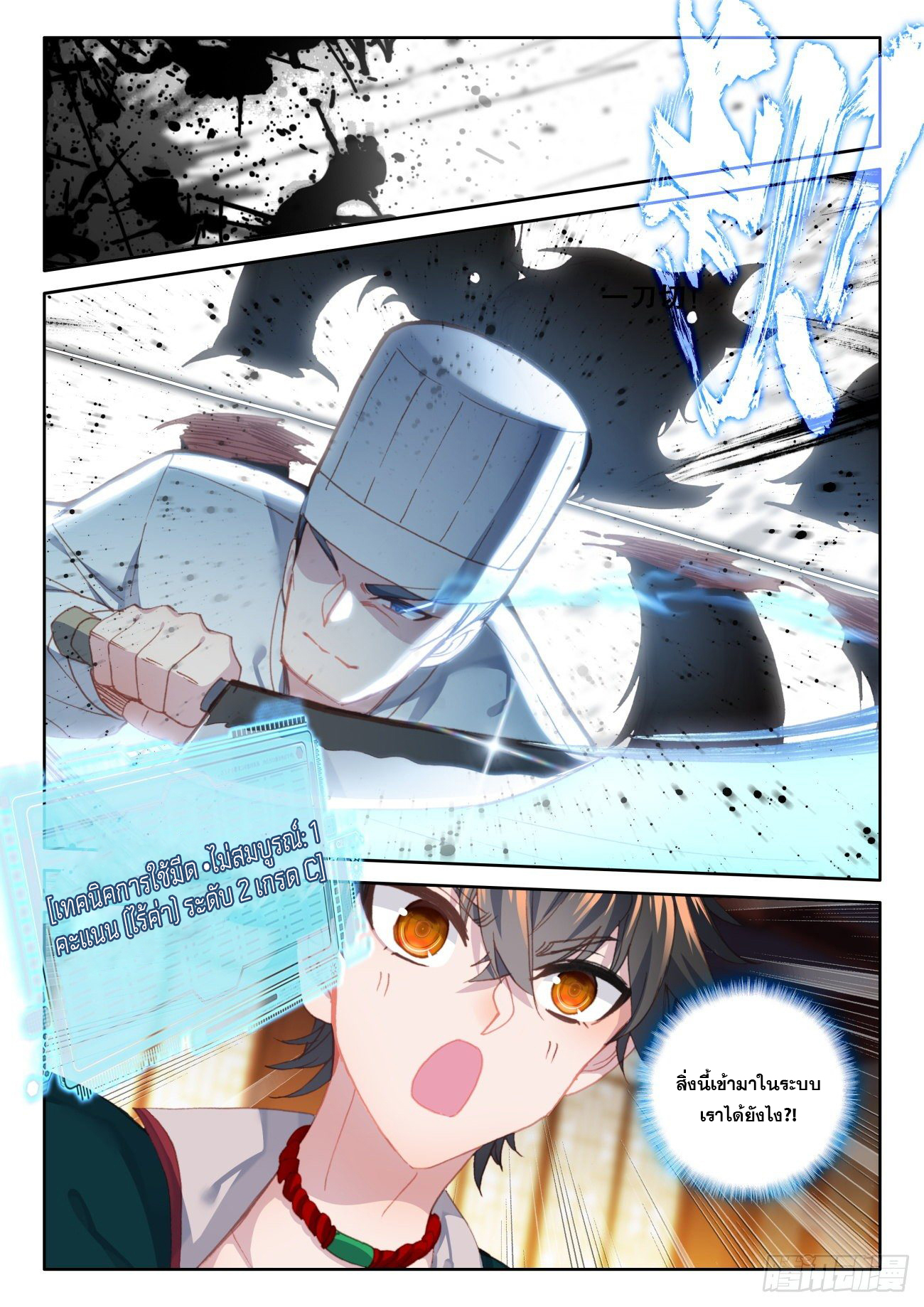 Krypton Jin Chengxian - ฉันจะเป็นอมตะด้วยระบบเงินตราให้ได้ ตอนที่ 8 หน้า 17