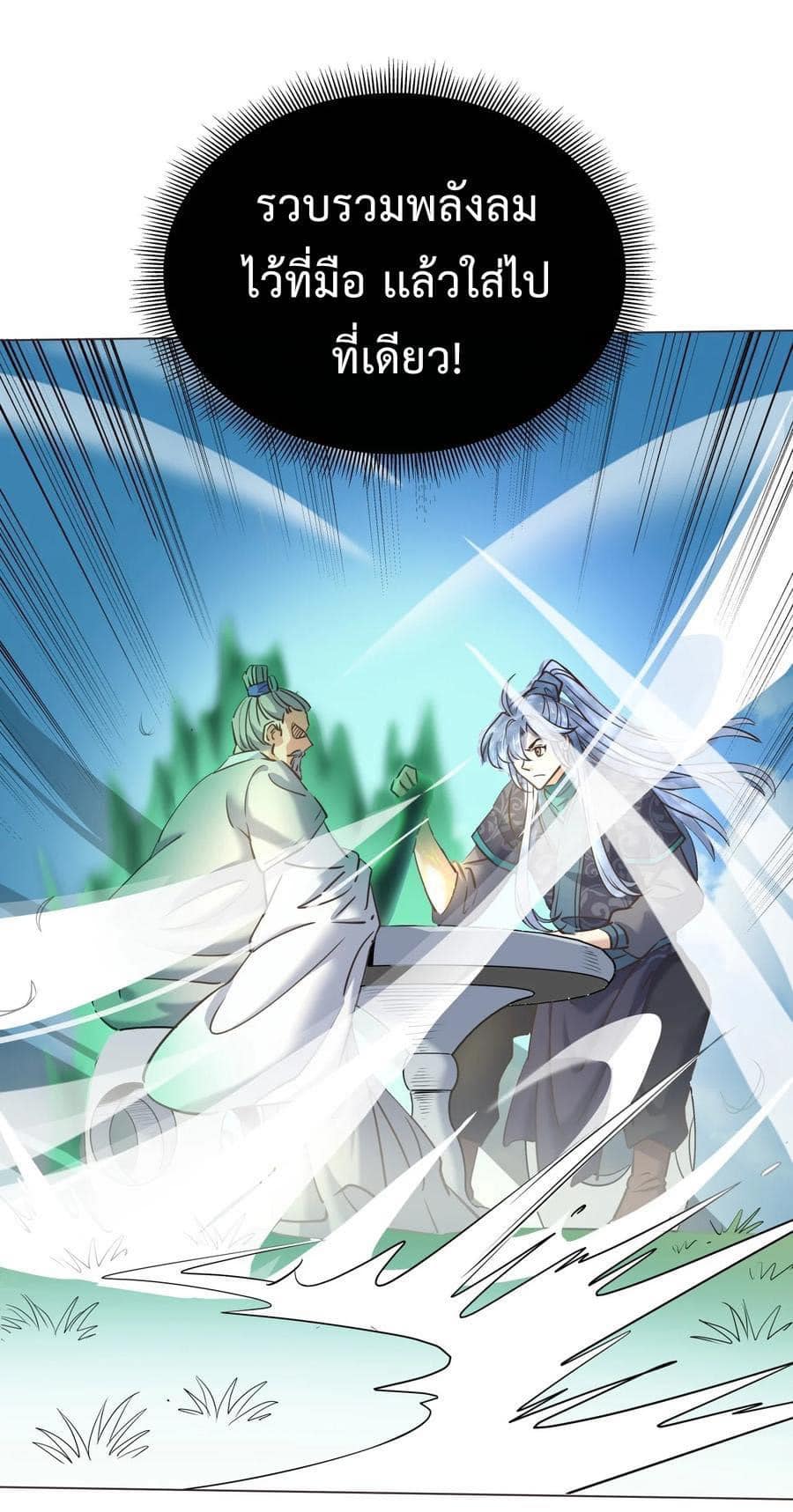 Legend of King Amata | ตำนาน ราชันย์ อมตะ ตอนที่ 36 หน้า 19