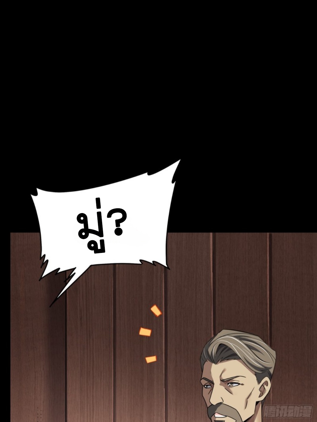 Legend of Star Genera ชนจีน ตอนที่ 86 หน้า 19