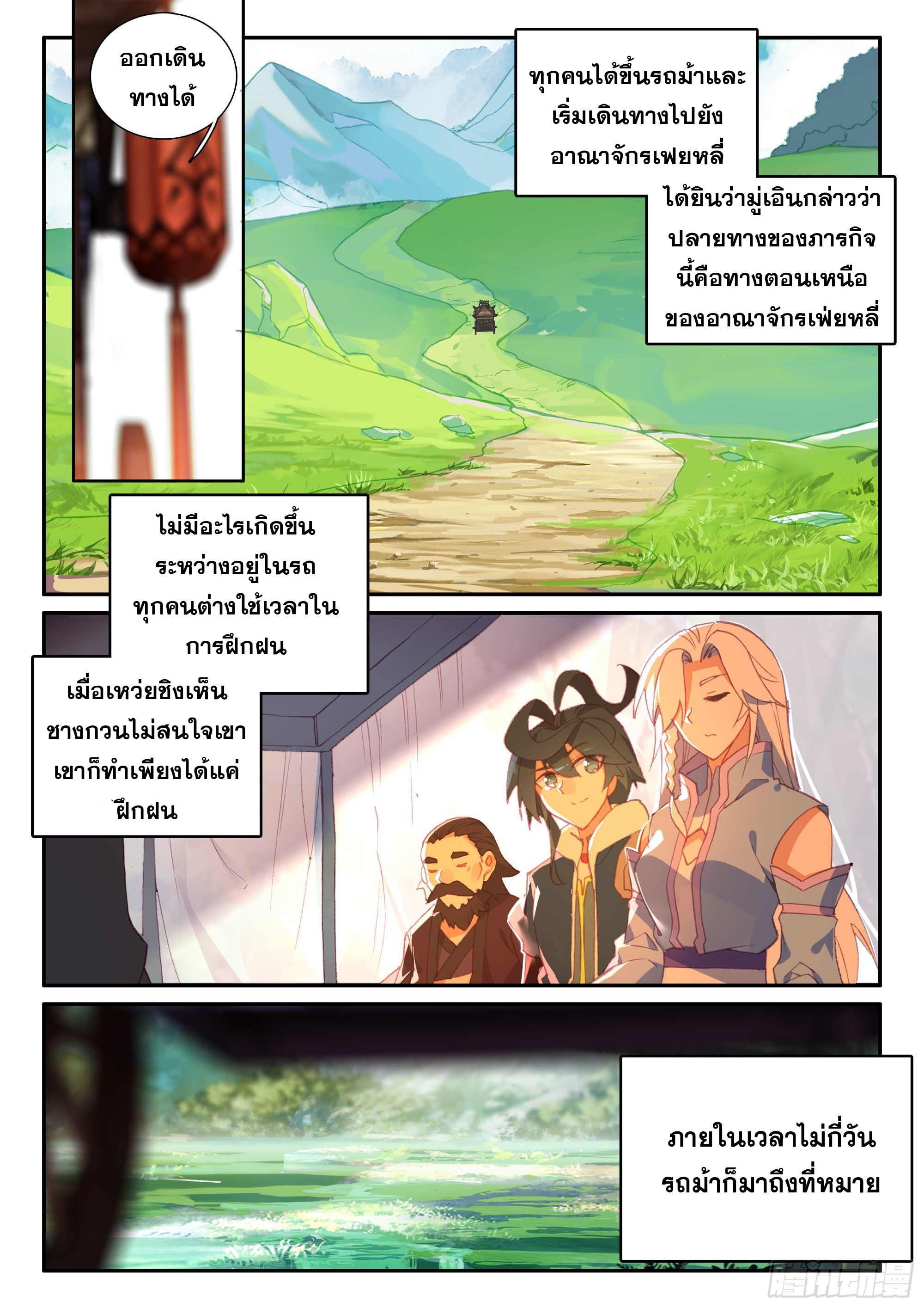 Heavenly jewel change ตอนที่ 63 หน้า 11