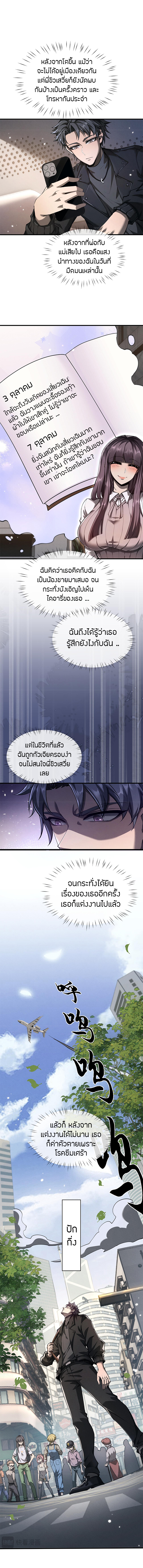 จอมดาบฟูลไทม์ ตอนที่ 17 หน้า 5