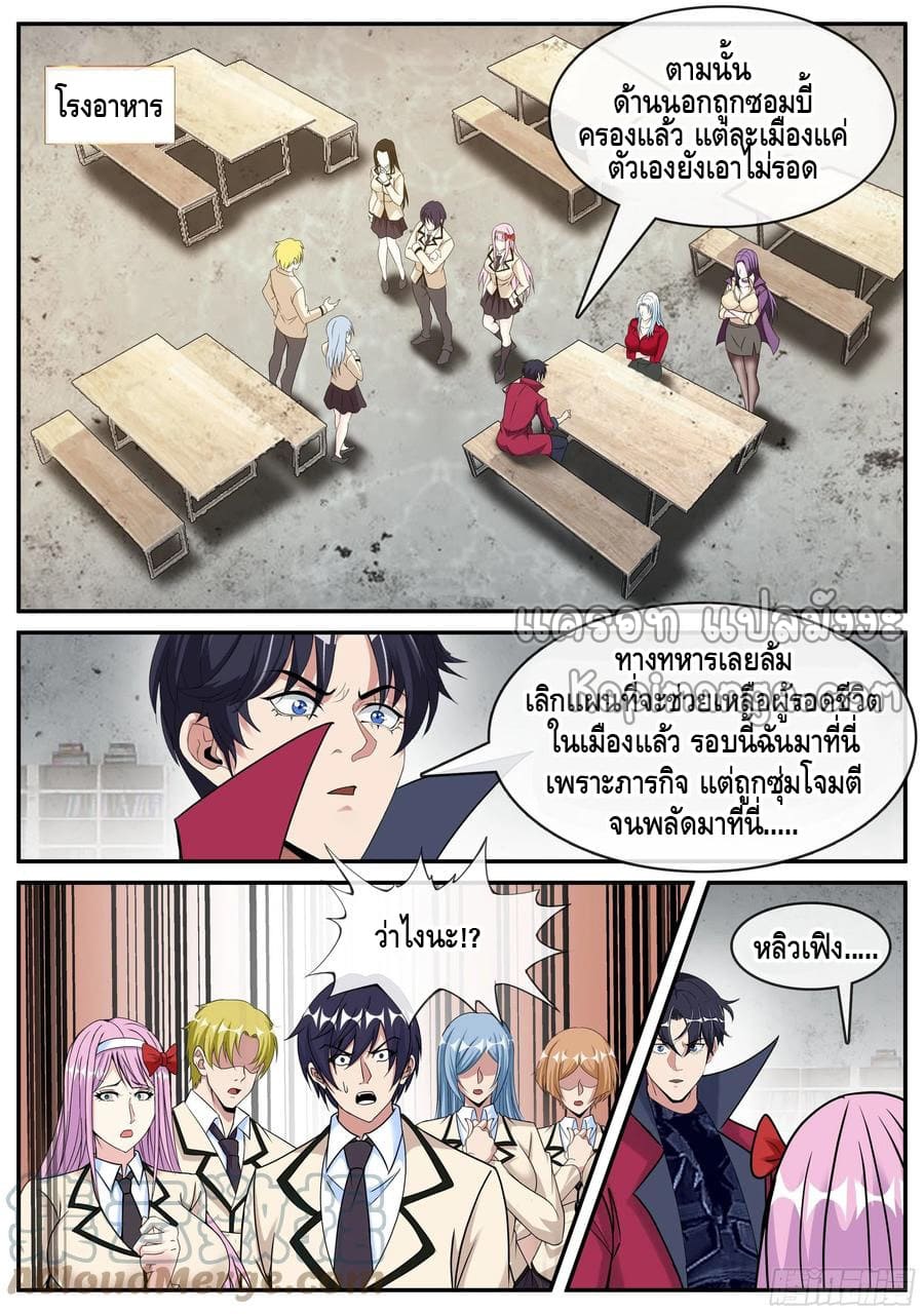 Apocalyptic dungeon ตอนที่ 115 หน้า 3