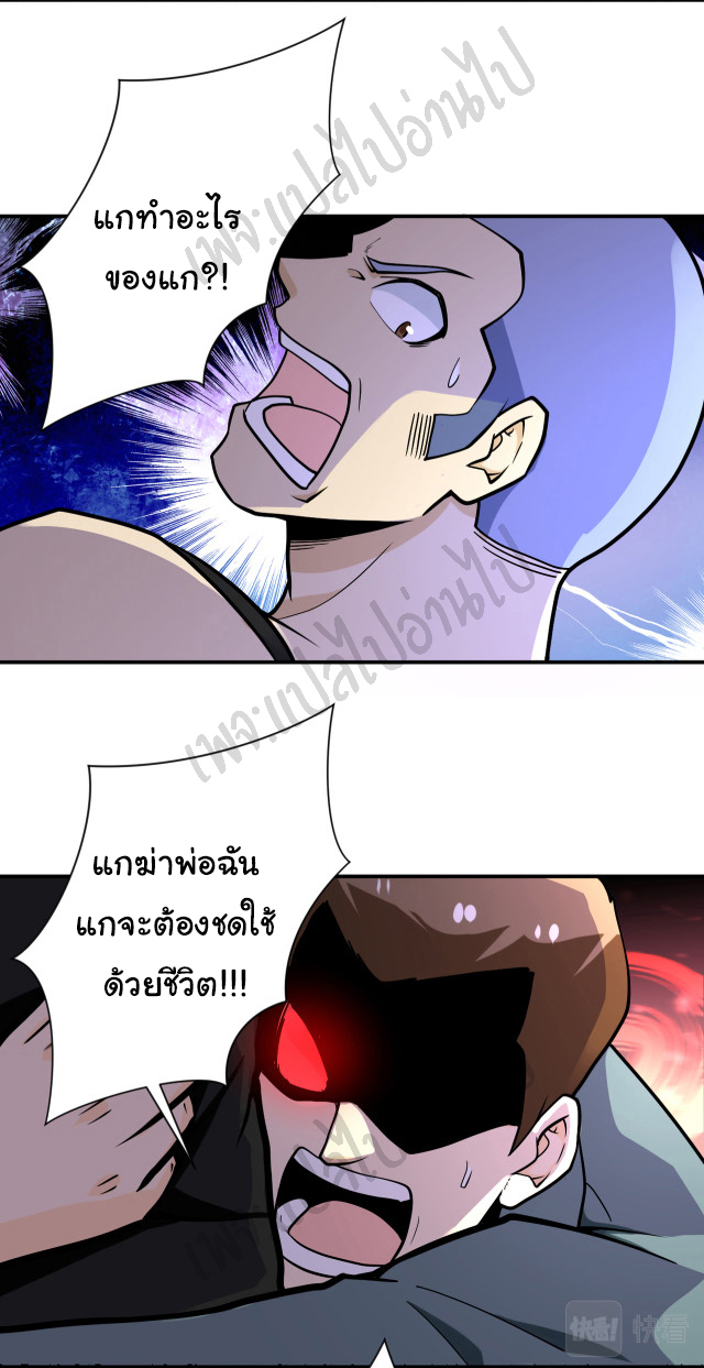 Apocalyptic Super System ตอนที่ 247 หน้า 18