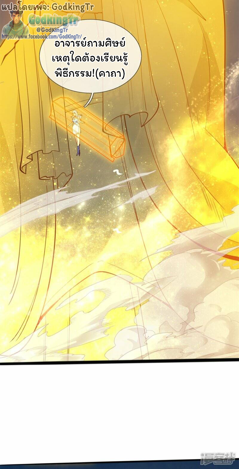 ราชาเทพนิรันดร์ (Eternal god king) ตอนที่ 310 หน้า 10