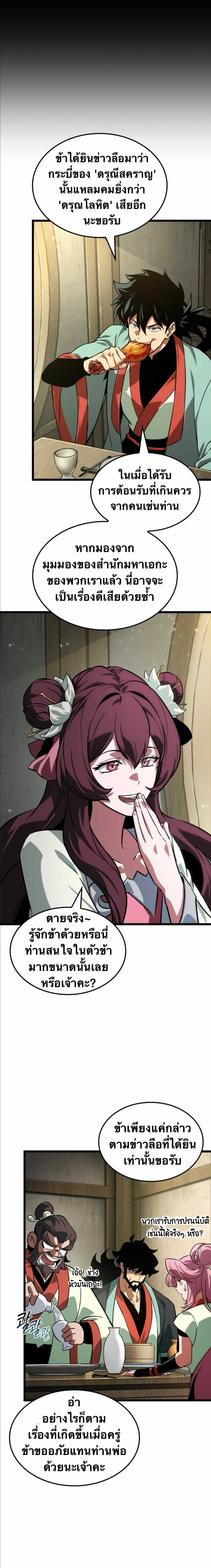 จอมยุทธ์อัจฉริยะผู้จำได้ทุกสรรพสิ่ง(The Martial Genius Who Remembers Everything) ตอนที่ 7 หน้า 27