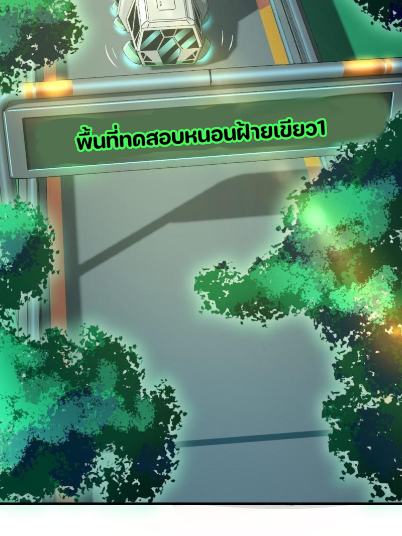 สัตว์ประหลาดที่ไร้หลักวิทยาศาสตร์ ตอนที่ 4 หน้า 41