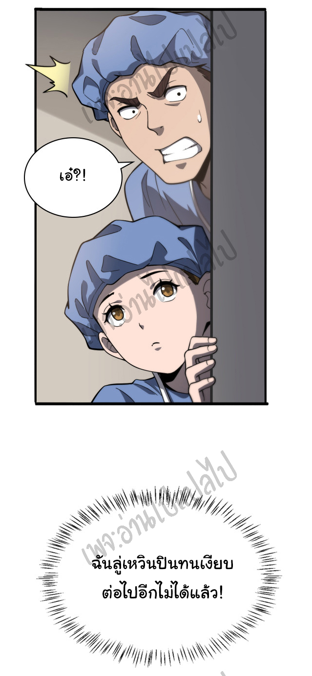 สุดยอดระบบของหมอหลิงหรัน ตอนที่ 32 หน้า 24