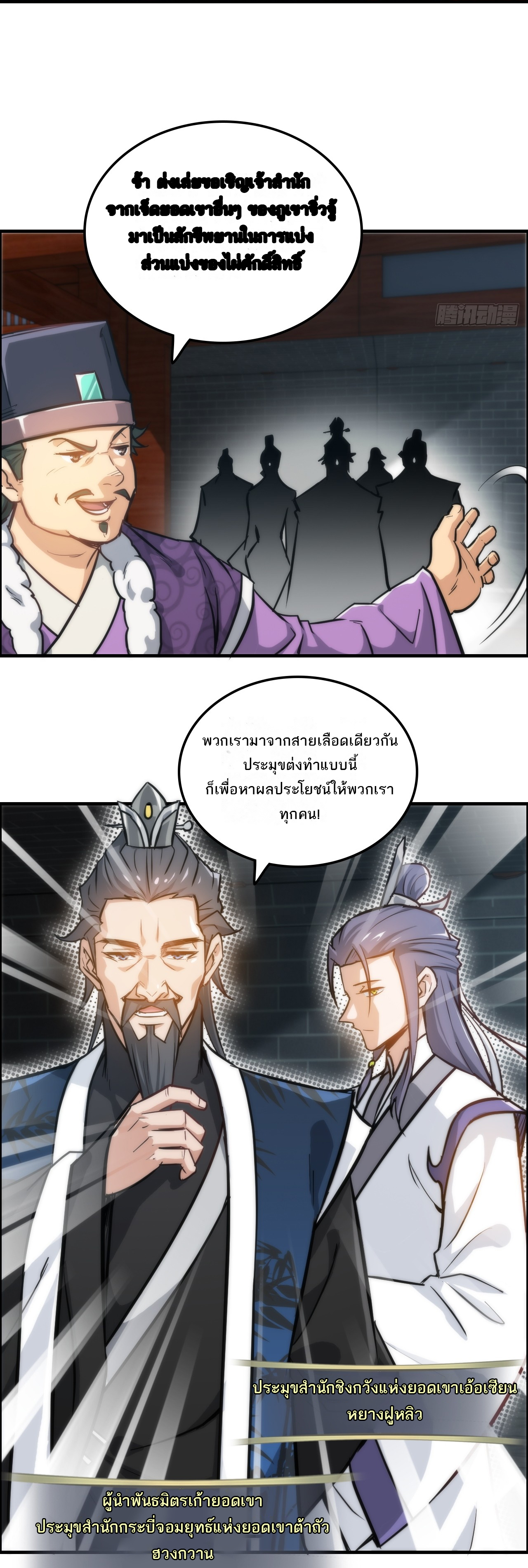 ชีวิตนี้ขอฝึกเป็นเซียนให้ฟ้าเห็น ตอนที่ 32 หน้า 18