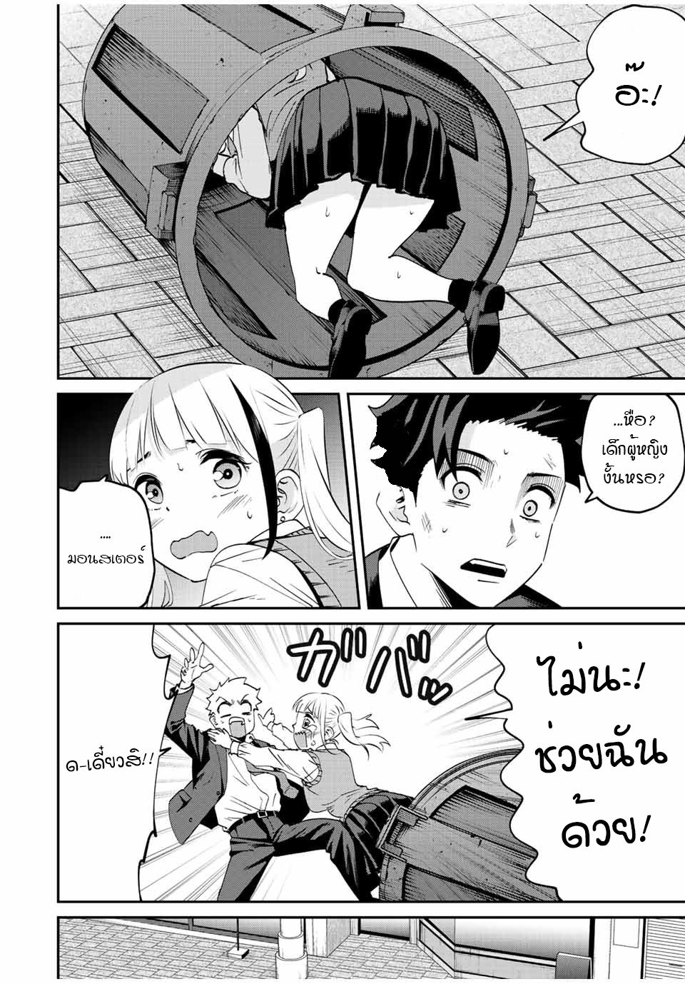 มีเพียงฉันเท่านั้นที่รู้ว่าโลกนี้กำลังจะล่มสลาย ตอนที่ 8 หน้า 4