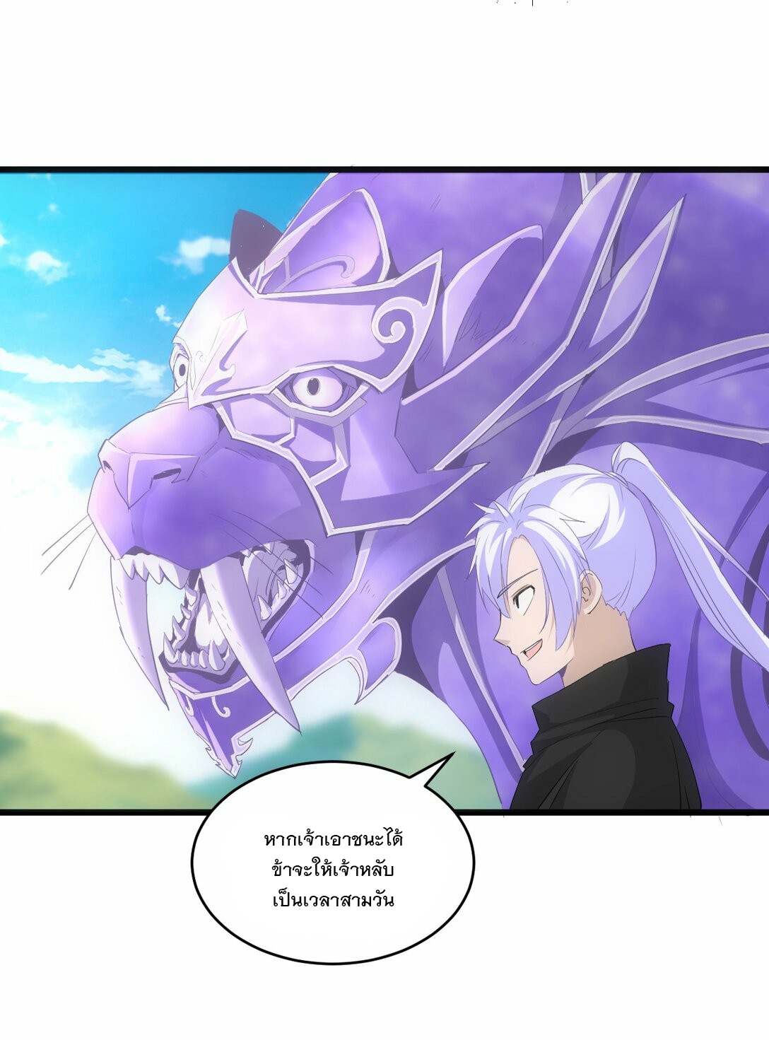 มหาเทพเอกะหมื่นบรรพกาล (จบ) ตอนที่ 81 หน้า 46