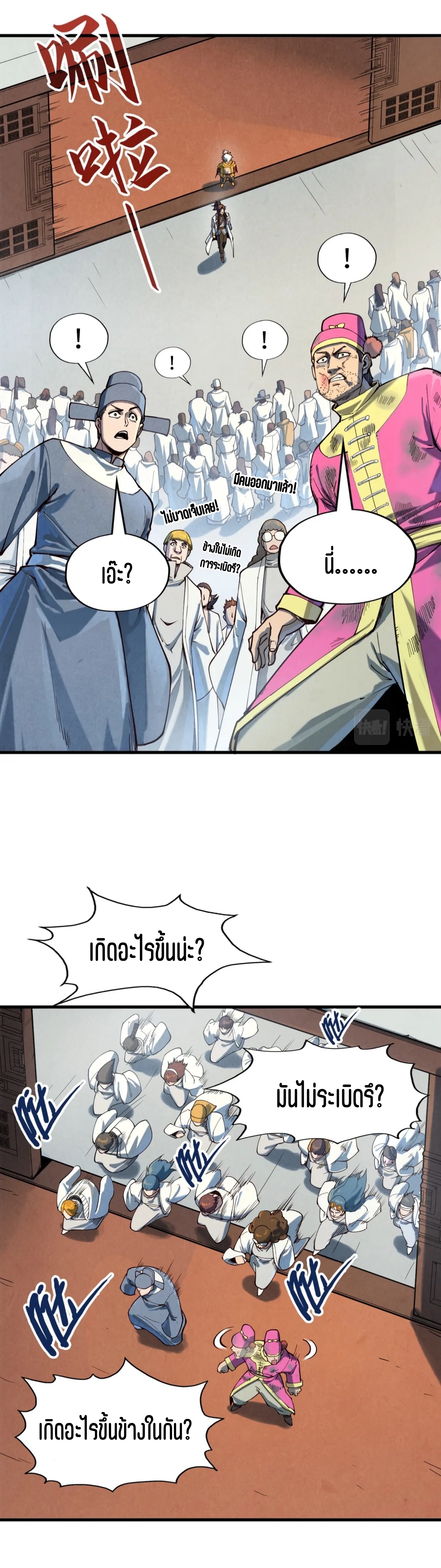 มหาเทพนิรันดร์กาล ตอนที่ 77 หน้า 18