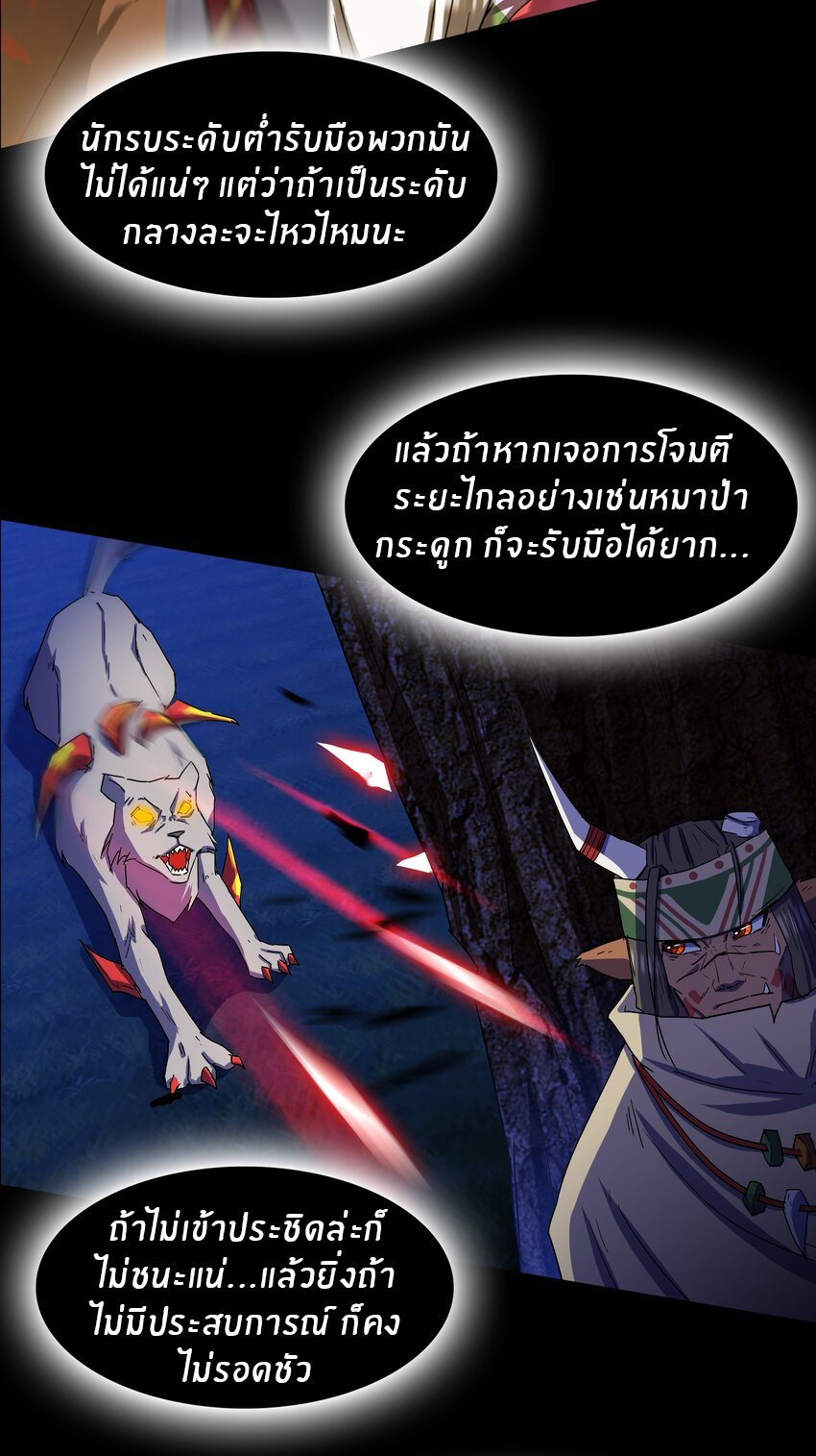 I was the village chief in a primitive society (ชนต้นฉบับ) ตอนที่ 12 หน้า 21