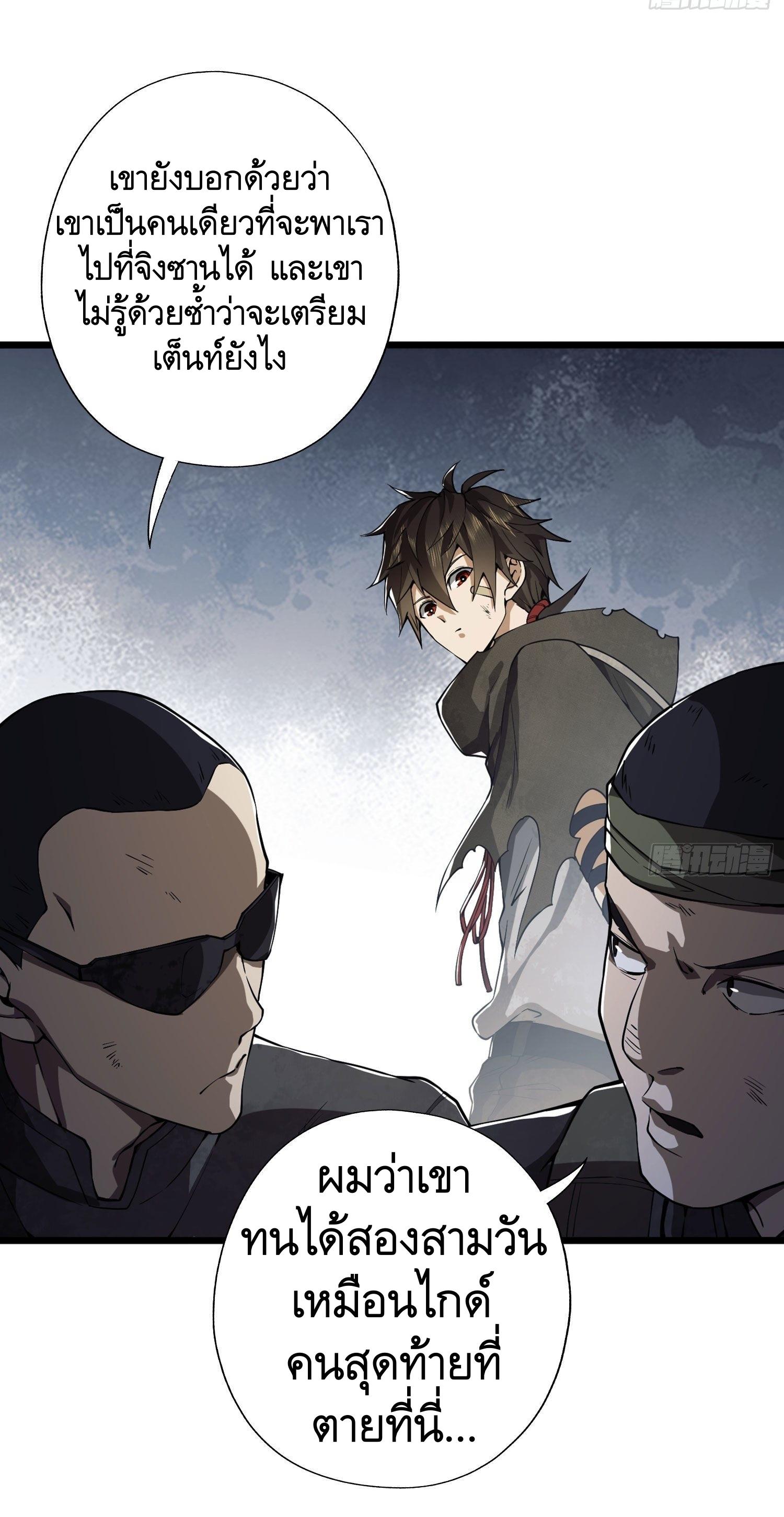 THE FIRST ORDER ตอนที่ 18 หน้า 25