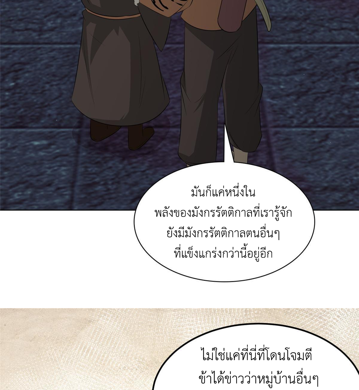 (ชนจีน) Dragon Master (จูหมิง นักรบเซียนมังกร) ตอนที่ 142 หน้า 16