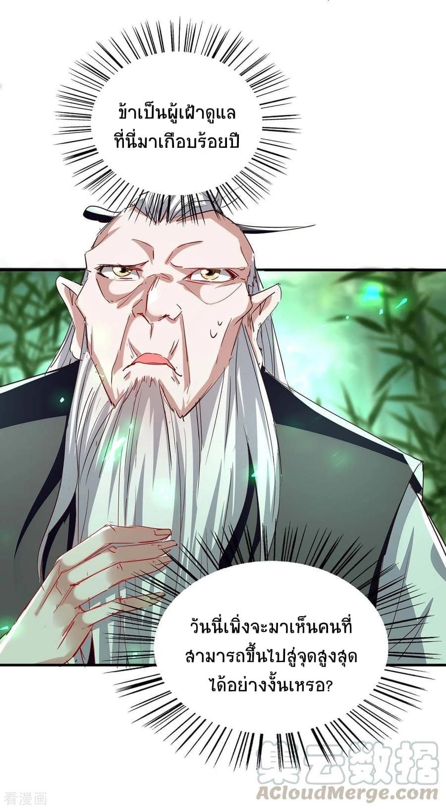 การกลับมาของจักรพรรดิศักดิ์สิทธ์ ตอนที่ 17 หน้า 30