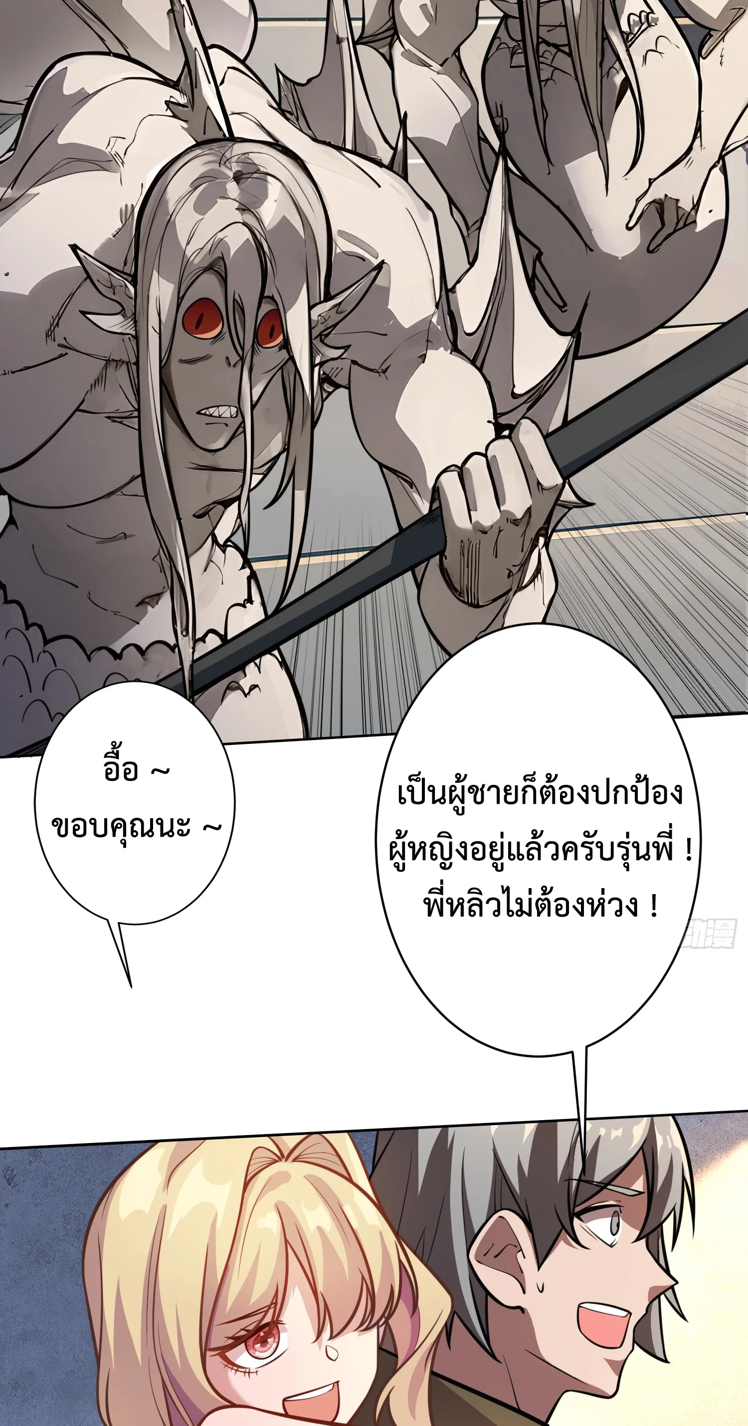 X-system (ระบบ X อัพเกรดเทพย้อนกลับ) ตอนที่ 6 หน้า 6