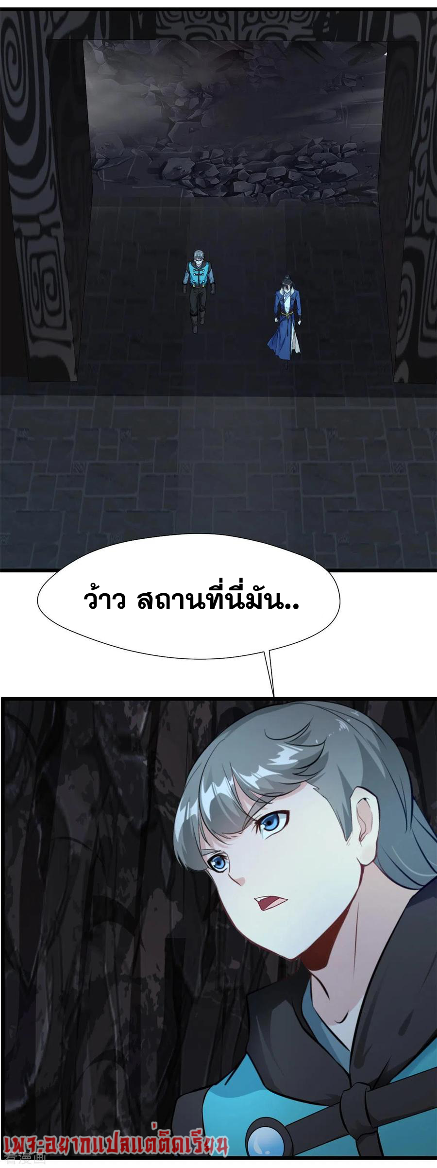 ข้ากลายเป็นผู้เป็นอมตะที่ยิ่งใหญ่ ตอนที่ 44 หน้า 20