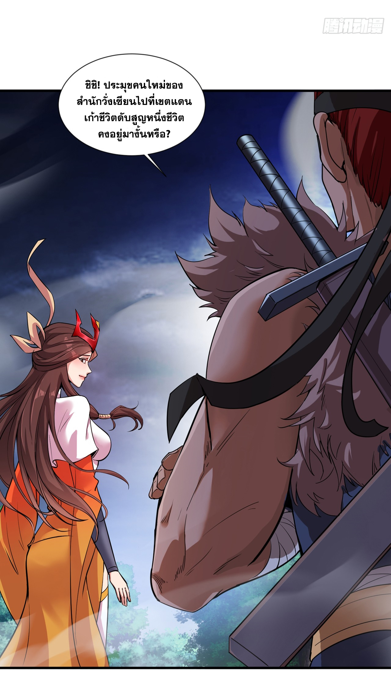 ข้าอยู่อย่างสันโดษมากว่า 100,000 ปี (ทันจีน) ตอนที่ 7 หน้า 6